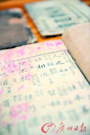 清古本《三字经》现身用粤音标注解释(图)