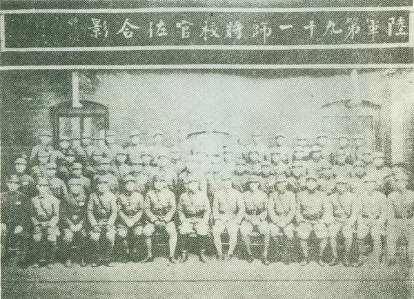 冯占海任九十一师师长时与官佐合影