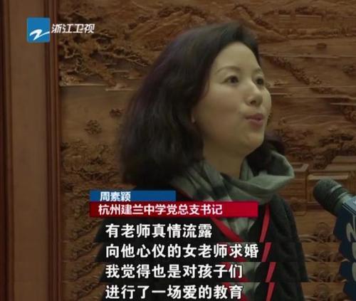 初中开学典礼上教师求婚 校方:是爱的教育