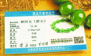 珠宝鉴定证书真伪判别五部曲 珠宝鉴定证书真伪判别五部曲