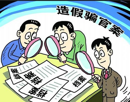 副镇长篡改年龄被免职(网络配图)