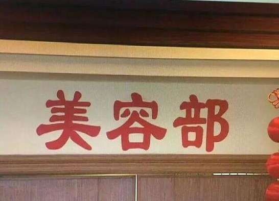 杭州美女洗个头半个小时两万三