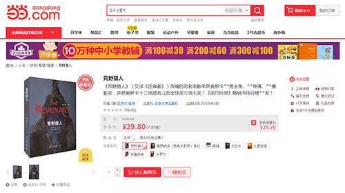 当当网《荒野猎人》的介绍。