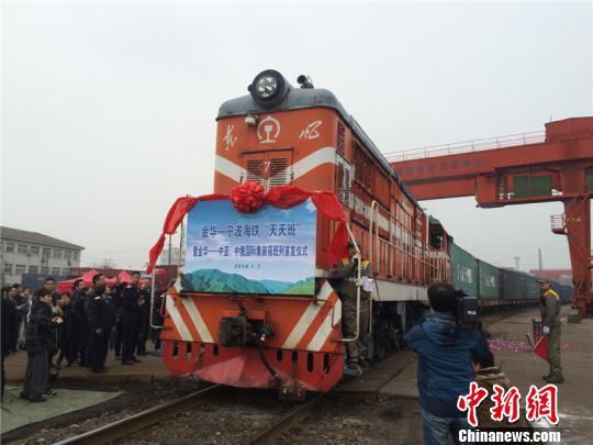 资料图：浙江金华中亚班列首发，每周1列接轨“一带一路”。奚金燕 摄