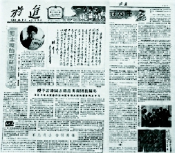 《前进》报发表的《毛主席的好战士》一文 《前进》报发表的《毛主席的好战士》一文