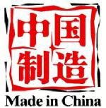 中国制造1 中国制造1