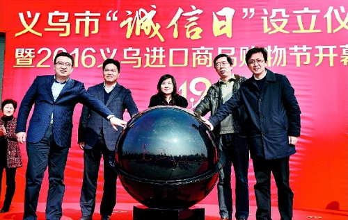 义乌市将每年的1月9日设为诚信日，寓意“一言九鼎”。