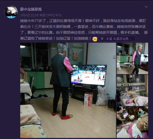 77岁脑梗球迷被辽粤战奇迹唤醒 预言辽宁夺冠