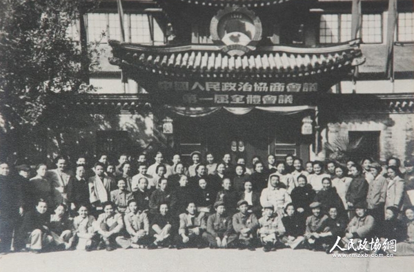 参加政协第一届全体会议的女代表_副本 参加政协第一届全体会议的女代表_副本