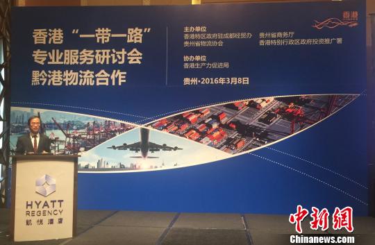 “一带一路”蕴商机港府入黔推物流合作