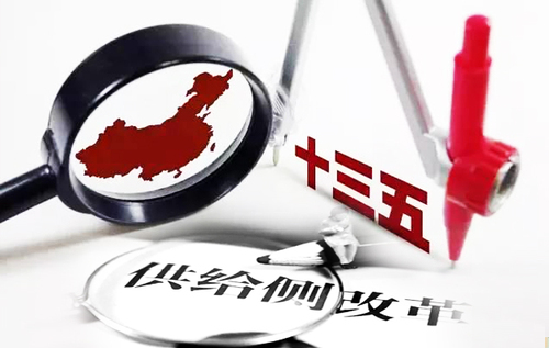 “加减法”是供给侧改革的成功秘诀 “加减法”是供给侧改革的成功秘诀