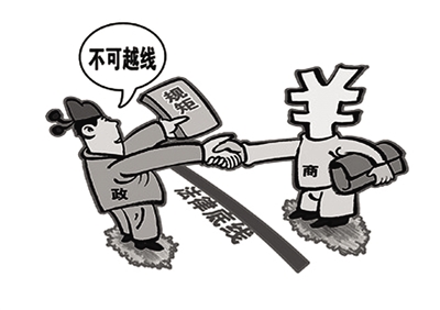 政商关系 政商关系