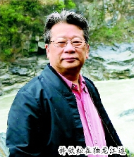 许钦松在独龙江边 许钦松在独龙江边