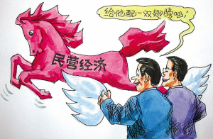 民营经济 民营经济