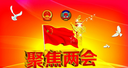 两会:医药界代表们都有哪些新建议?