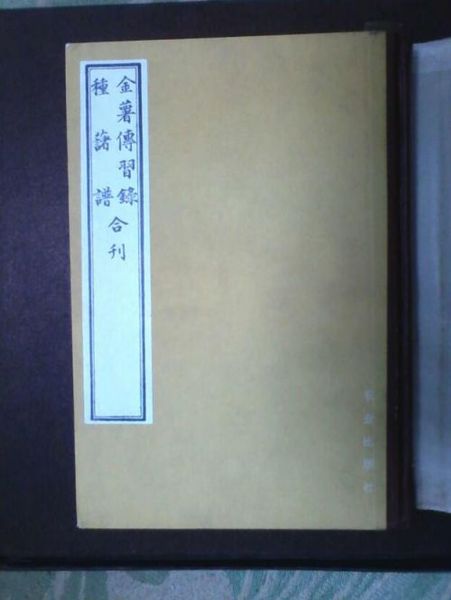1982年农业出版社出版的《金薯传习录·种薯谱》合刊影印本。