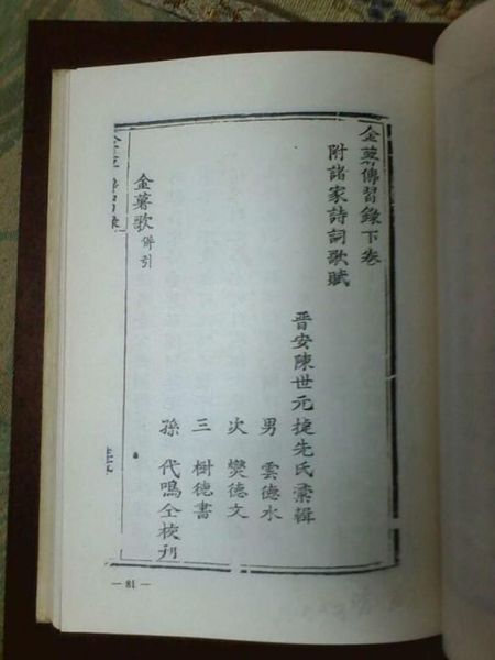 《金薯传习录·卷下》