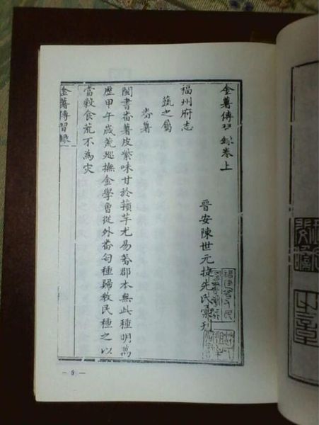 《金薯传习录·卷上》