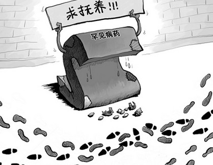 罕见病药 罕见病药