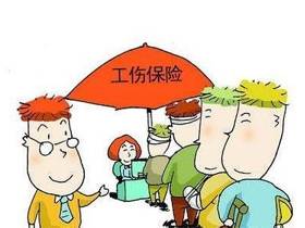 工伤保险机制 工伤保险机制