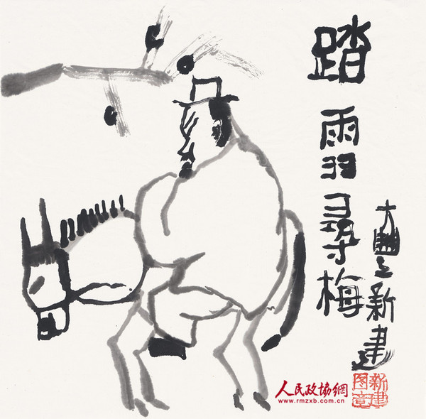 朱新建《踏雪寻梅》水墨宣纸35x34.5cm_副本 朱新建《踏雪寻梅》水墨宣纸35x34.5cm_副本