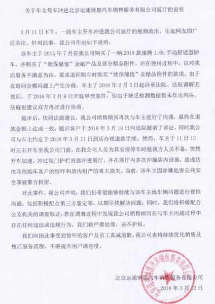 北京运通博恩汽车销售服务有限公司于3月12日发布的说明