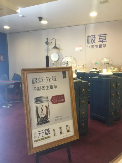 食药监总局叫停虫草保健品试点极草仍在商场售卖