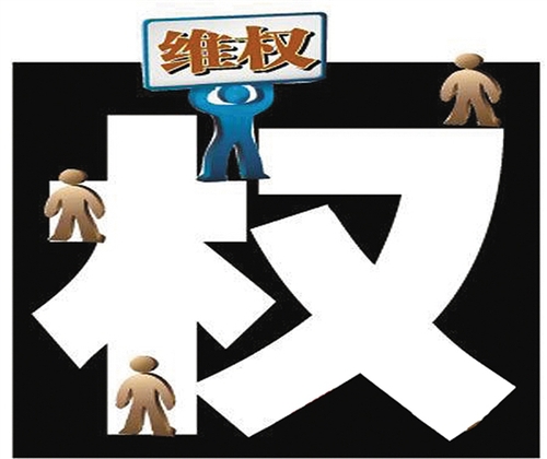 消协维权 消协维权