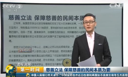 中国首部慈善法2 中国首部慈善法2