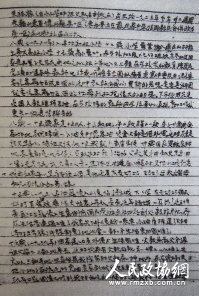 焦裕禄亲笔写的自传手迹 焦裕禄亲笔写的自传手迹