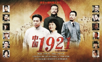 程蔚东担任总策划的电视剧《中国1921》获第26届中国电视金鹰节最佳电视剧奖 程蔚东担任总策划的电视剧《中国1921》获第26届中国电视金鹰节最佳电视剧奖
