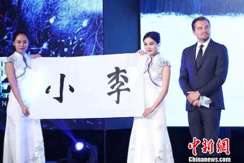 莱昂纳多秀墨宝用中文大呼“我爱中国”(图)