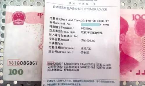 ATM机取出白纸 ATM机取出白纸