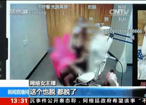 央视揭秘低俗直播