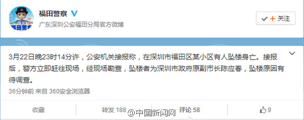 深圳市政府原副市长坠亡 深圳市政府原副市长坠亡
