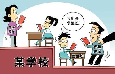 “学渣班” “学渣班”