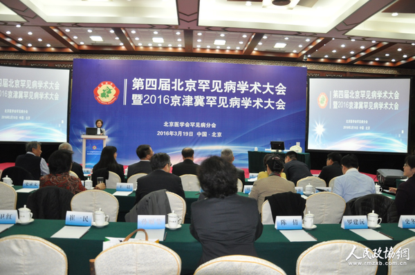 罕见病1 罕见病1