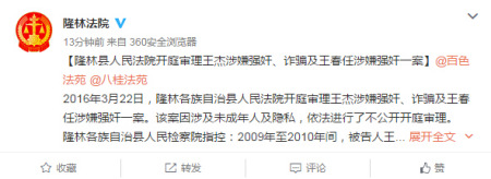 广西百色“助学达人”性侵案开庭法院未当庭宣判