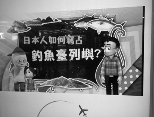 台北松山机场“钓鱼岛广告”遭非议(图)