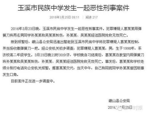 2016年3月23日晚10时30分晚自习后，云南玉溪市民族中学高二年级8班学生葛某某与该班同学吴某某、孙某某发生矛盾，葛某某在本班教室用水果刀刺伤两人。