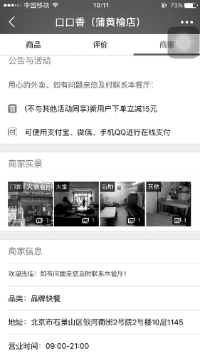饿了么追踪调查：涉无照经营 登记地址虚假仍存