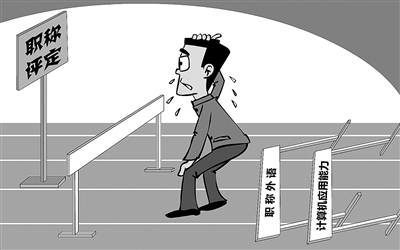 人才减负 人才减负