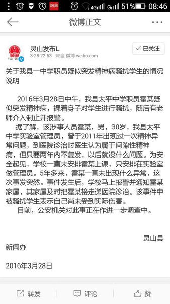 曝广西一男老师裸体扑向女生 官方:疑突发精神病