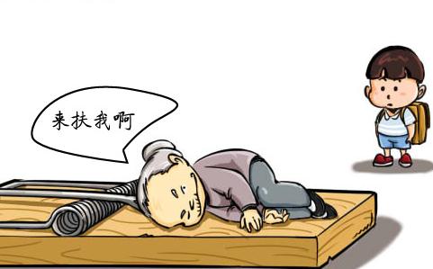 做好事被讹 做好事被讹