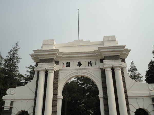 清华大学 清华大学