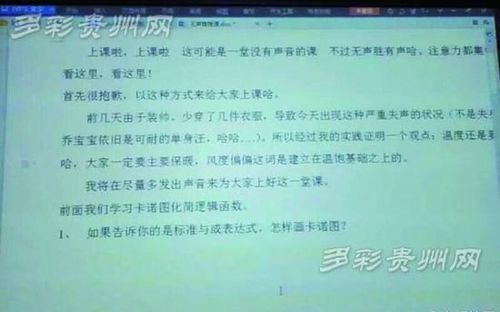 大学老师感冒失声靠打字上无声课 文案幽默