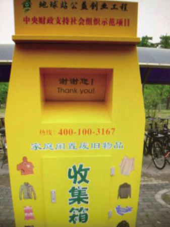 地球站:一个与回收闲置物品有关的公益项目 地球站:一个与回收闲置物品有关的公益项目