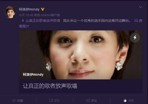 柯以敏关闭微博评论区：作为评委，我问心无愧（图）