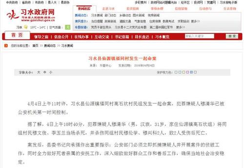 网曝贵州“一家四口被杀” 警方:嫌犯已被控制