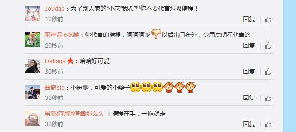 网友留言希望邓超发声声援遇袭女生，不要代言携程